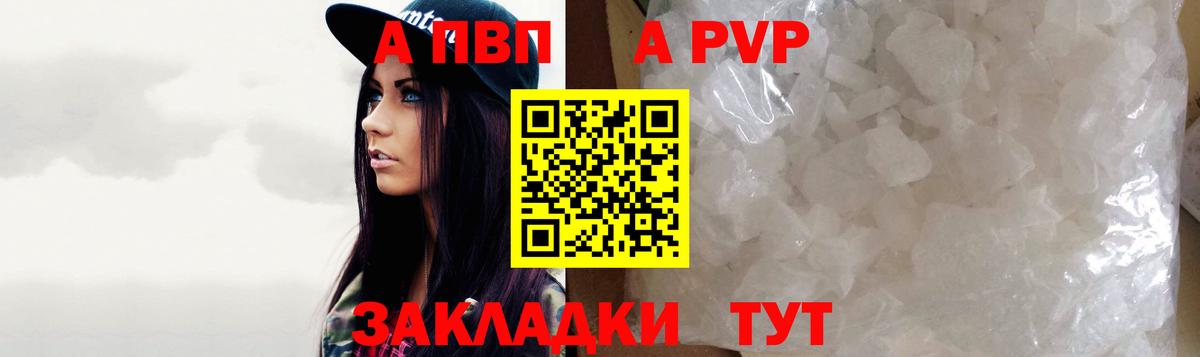 Альфа ПВП Соль  A PVP СК  Вход с VPN  Альфа ПВП  Омск 