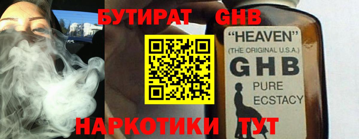БУТИРАТ Butirat Омск