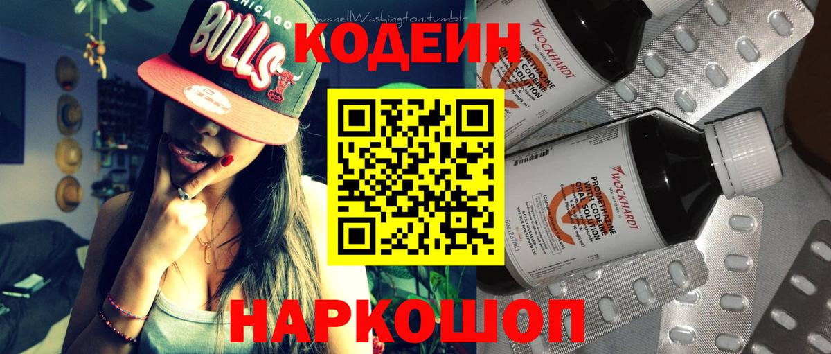 Кодеин напиток Lean (лин)  Вход с VPN  Кодеиновый сироп Lean Purple Drank  Омск 