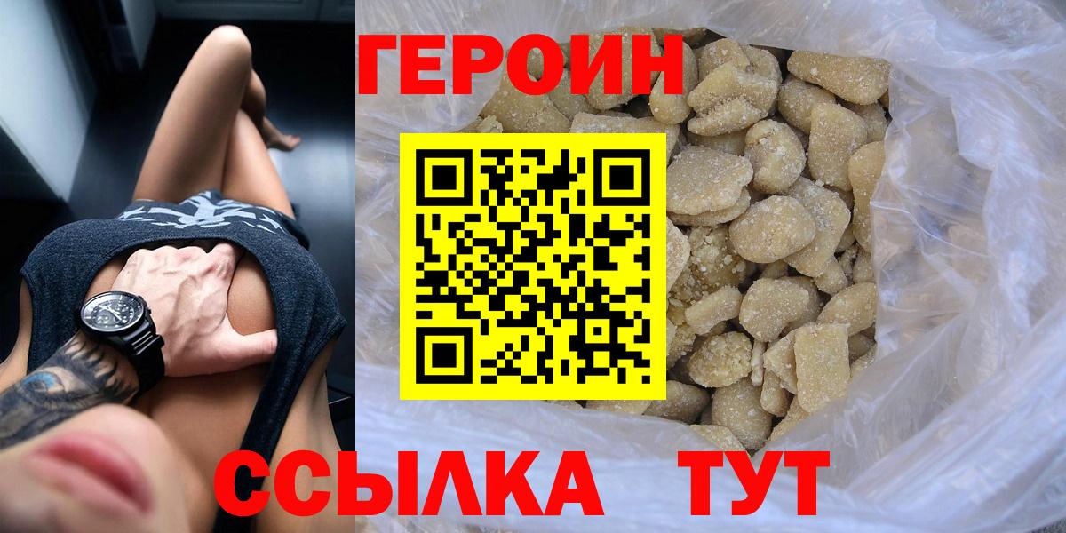 Героин  Вход с VPN  Омск  Героин хмурый 