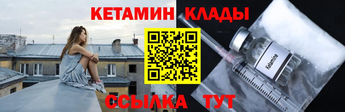 Кетамин VHQ  Вход с VPN  Омск 