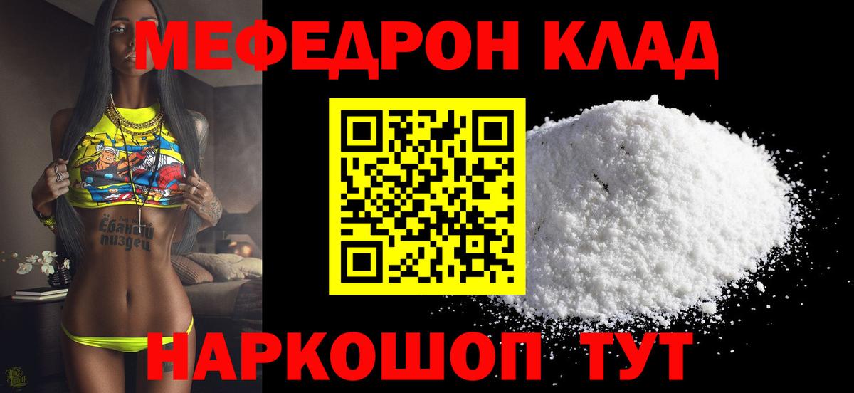 Мефедрон  Омск