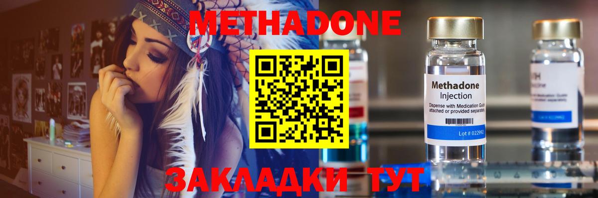 МЕТАДОН methadone Омск