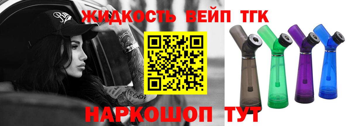 ТГК вейп с тгк Омск